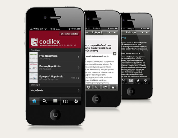 PN Sakkoulas - Codilex iPhone app